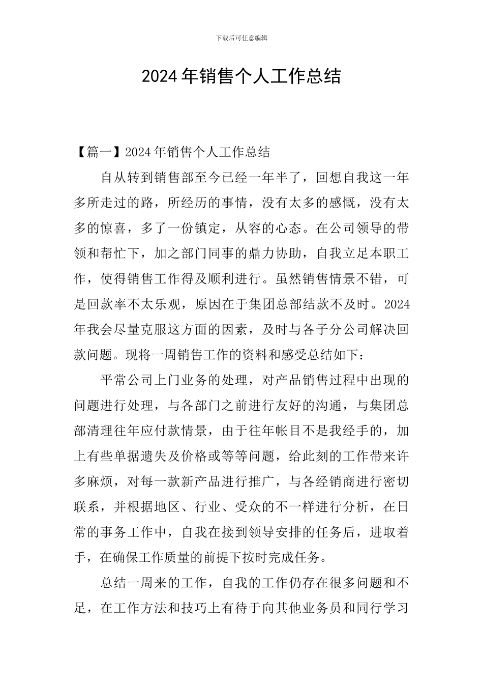 2020年销售个人工作总结_第1页