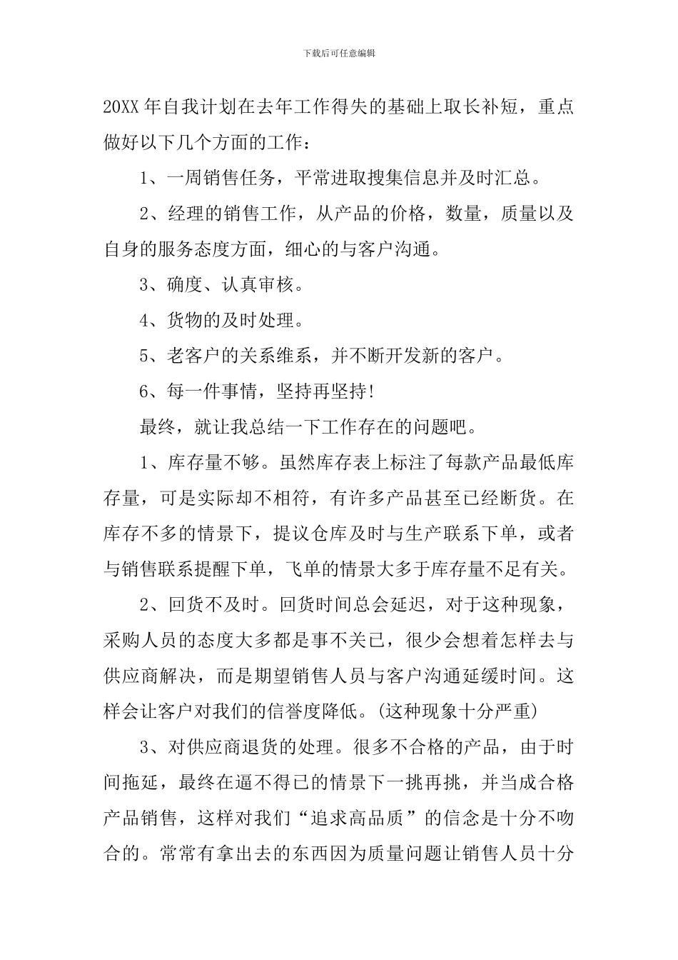 2020年销售个人工作总结_第2页