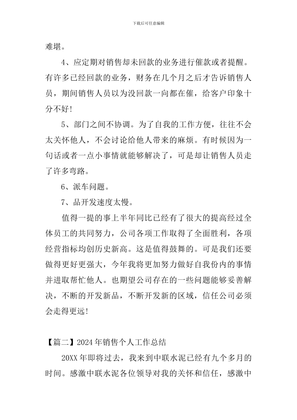 2020年销售个人工作总结_第3页