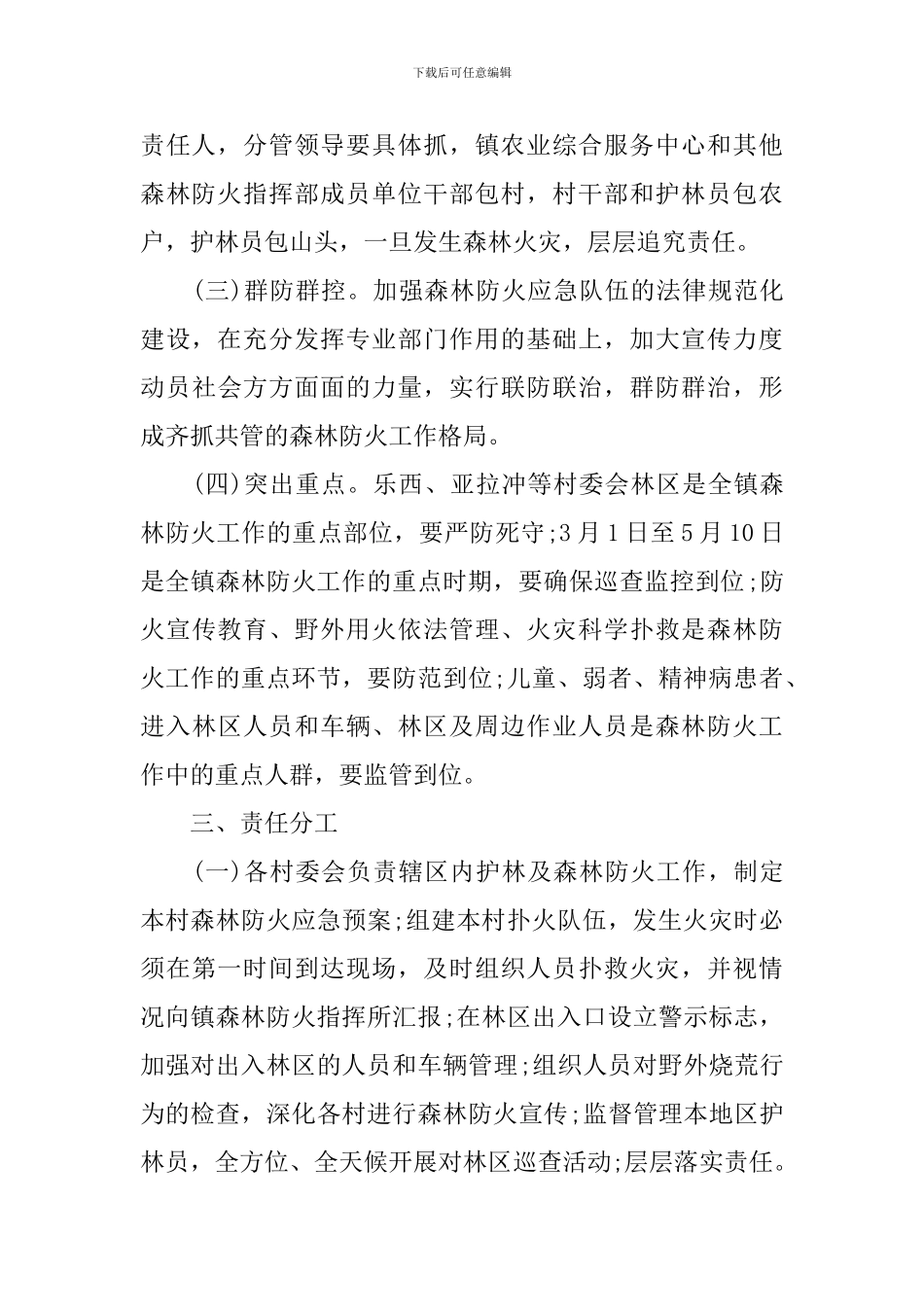 2020森林防火工作方案_第2页