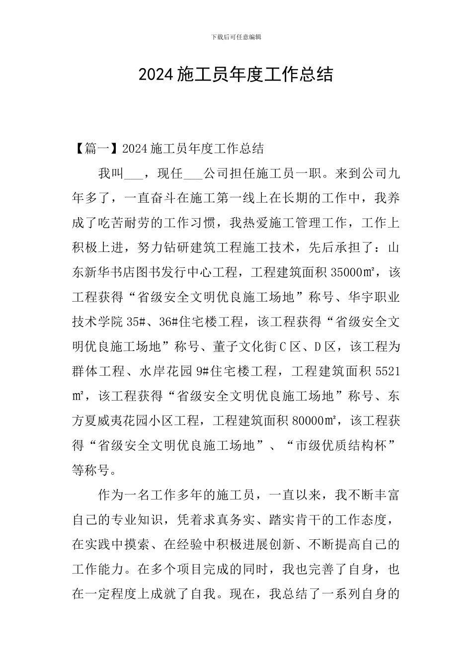 2020施工员年度工作总结_第1页