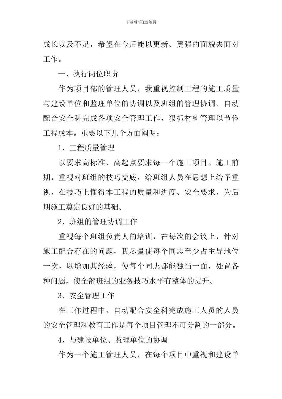 2020施工员年度工作总结_第2页