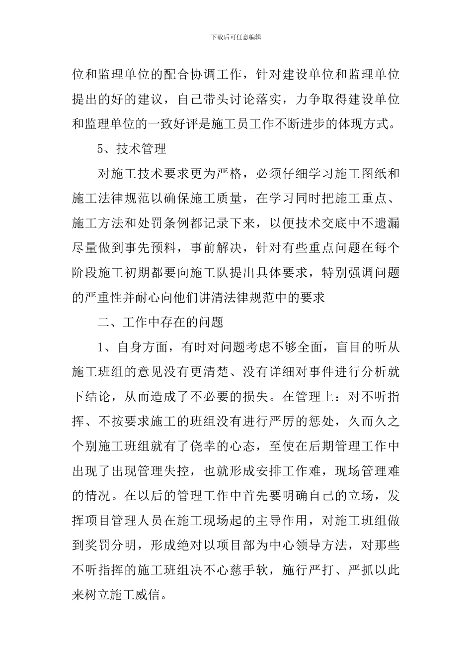 2020施工员年度工作总结_第3页