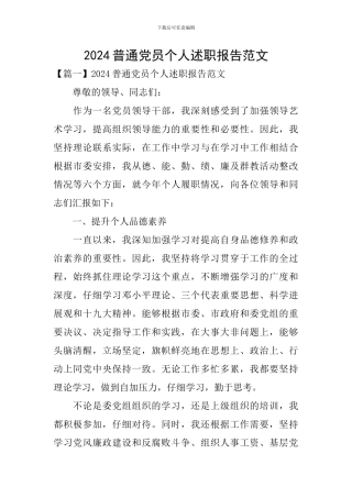 2020普通党员个人述职报告范文