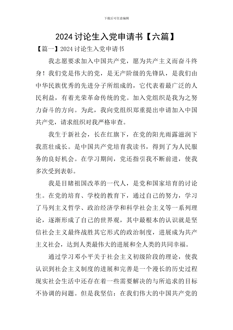 2020研究生入党申请书_第1页