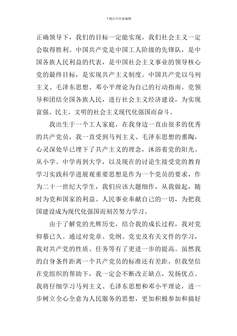 2020研究生入党申请书_第2页