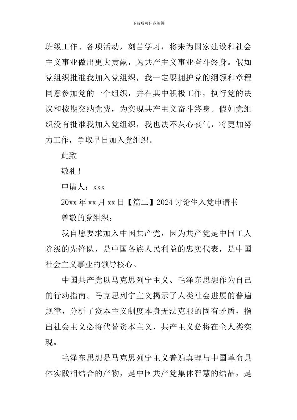 2020研究生入党申请书_第3页