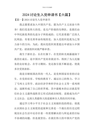 2020研究生入党申请书