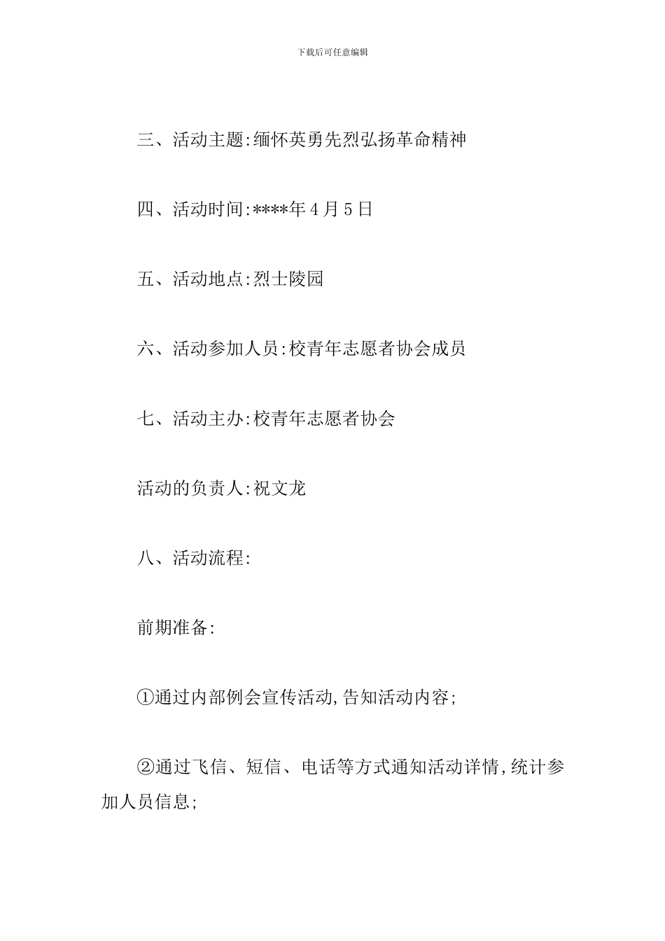 2020清明节祭扫活动方案_第2页
