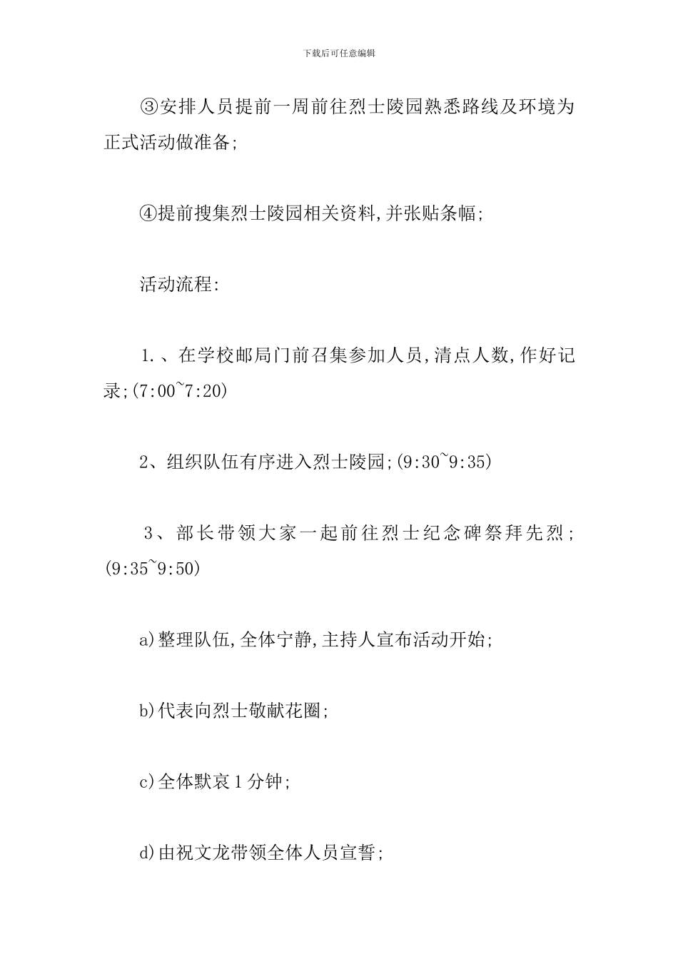 2020清明节祭扫活动方案_第3页