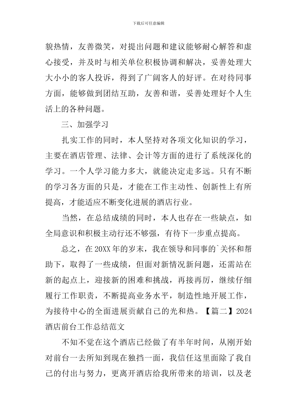 2020酒店前台工作总结范文_第2页