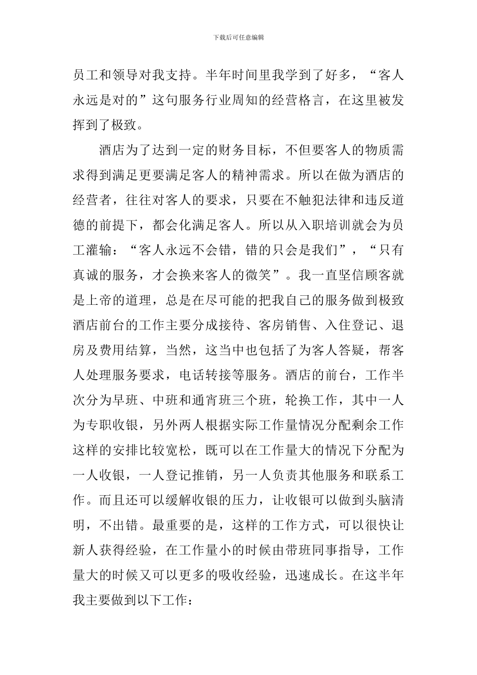 2020酒店前台工作总结范文_第3页