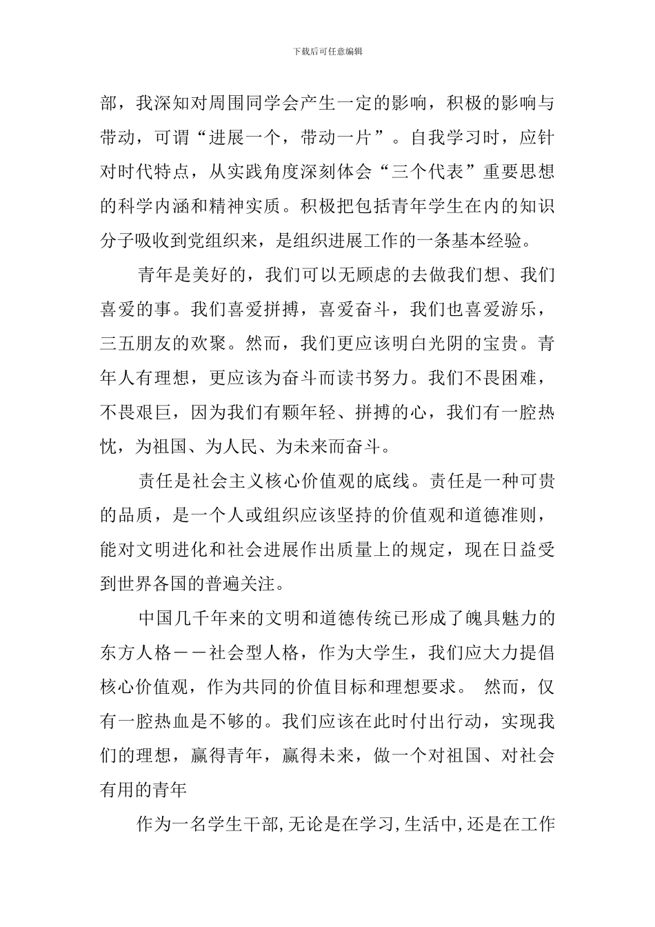 2020青马工程培训心得体会_第2页
