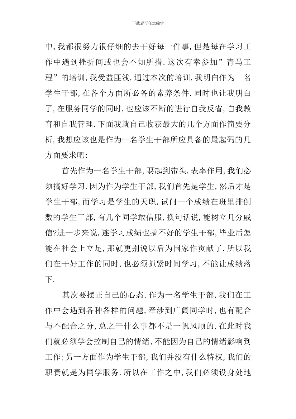 2020青马工程培训心得体会_第3页
