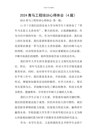 2020青马工程培训心得体会