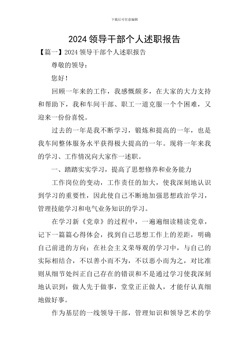 2020领导干部个人述职报告_第1页