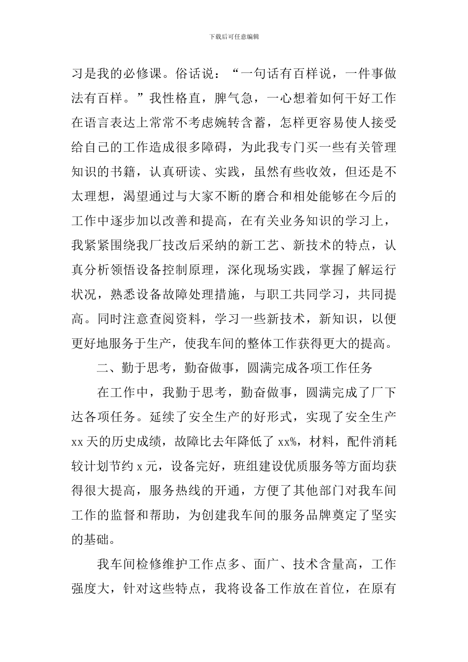 2020领导干部个人述职报告_第2页