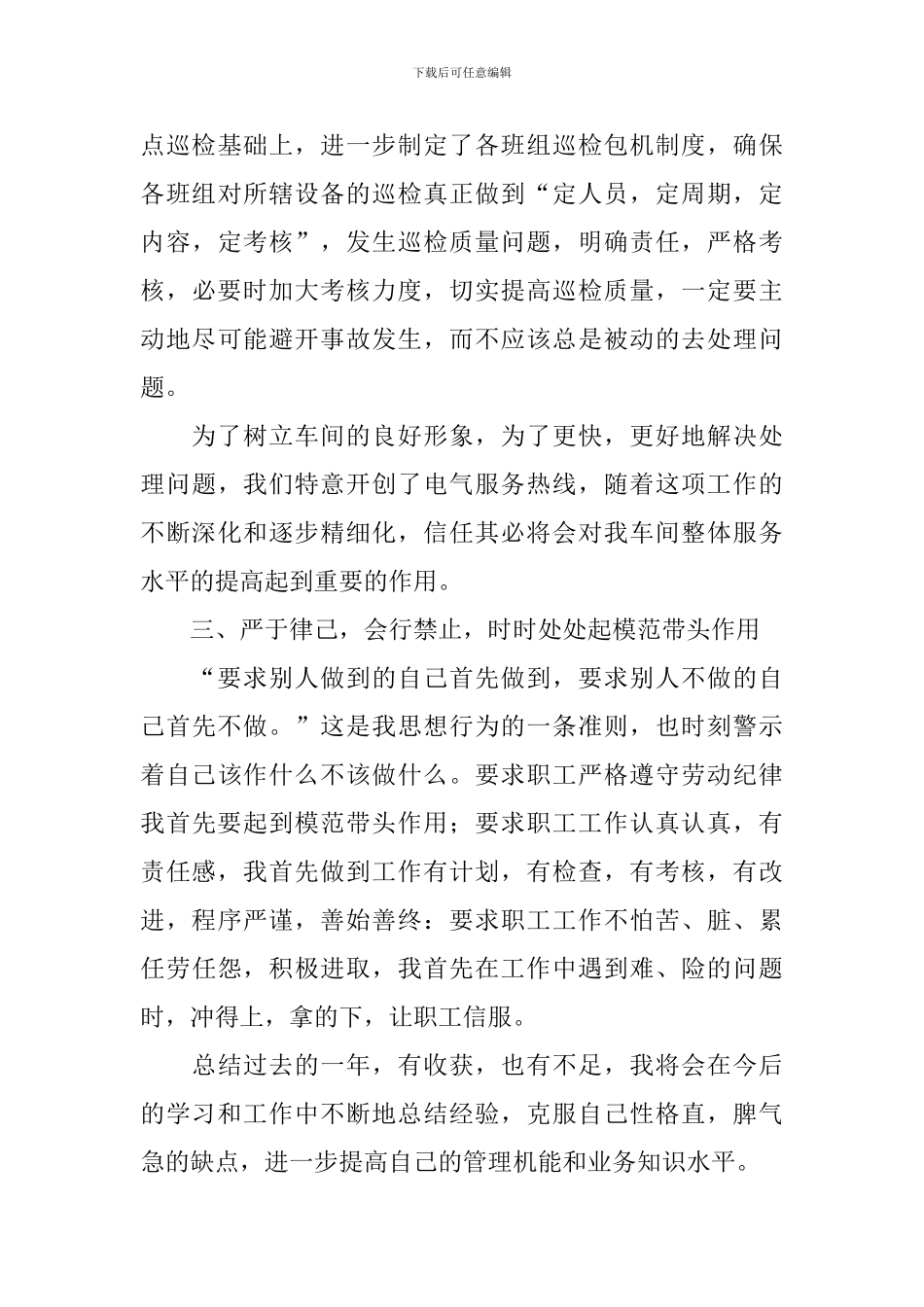 2020领导干部个人述职报告_第3页