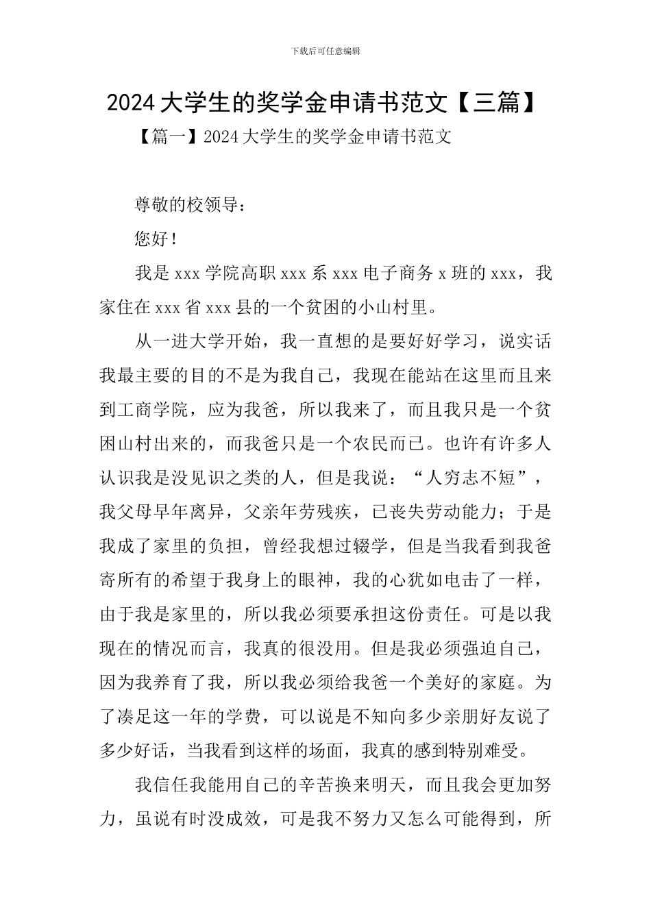 2020大学生的奖学金申请书范文_第1页