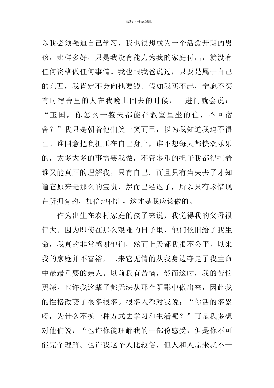 2020大学生的奖学金申请书范文_第2页