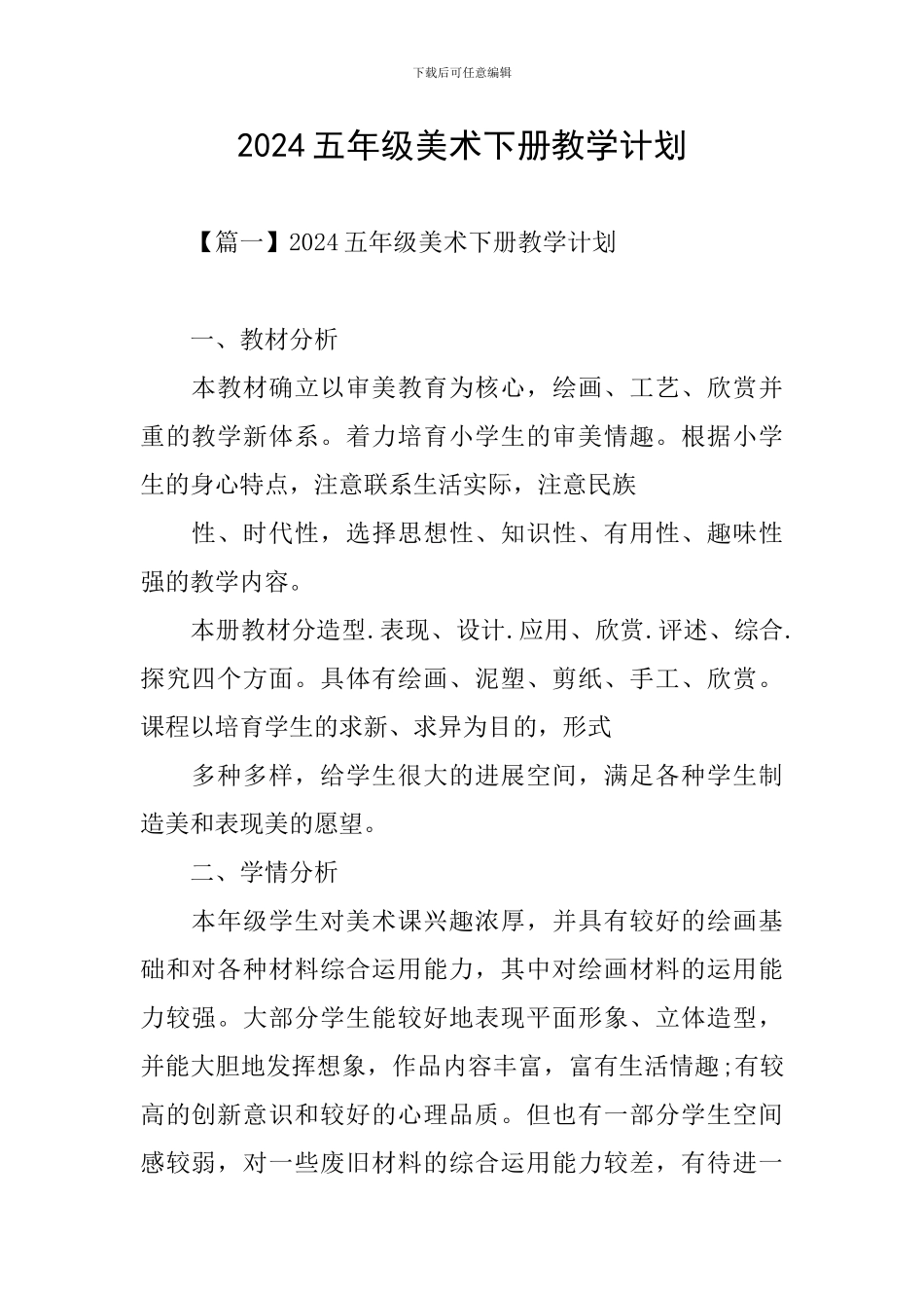 2021五年级美术下册教学计划_第1页