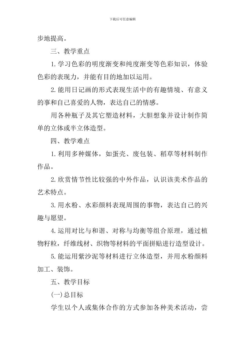 2021五年级美术下册教学计划_第2页