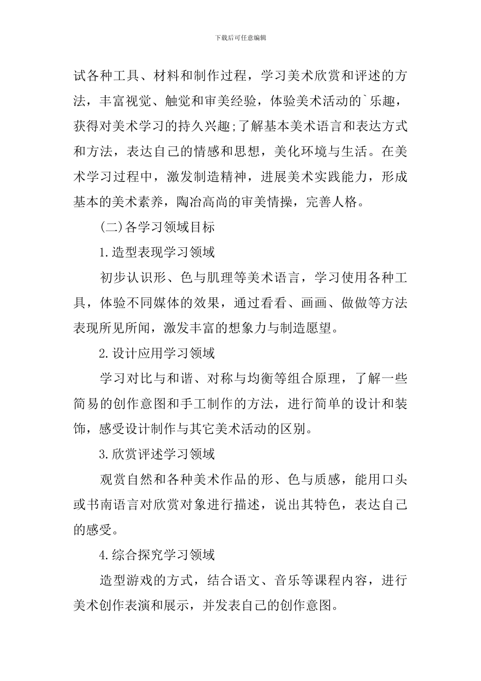 2021五年级美术下册教学计划_第3页