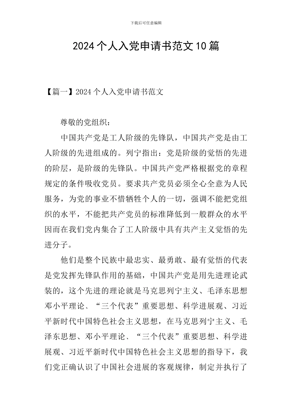 2021个人入党申请书范文10篇_第1页