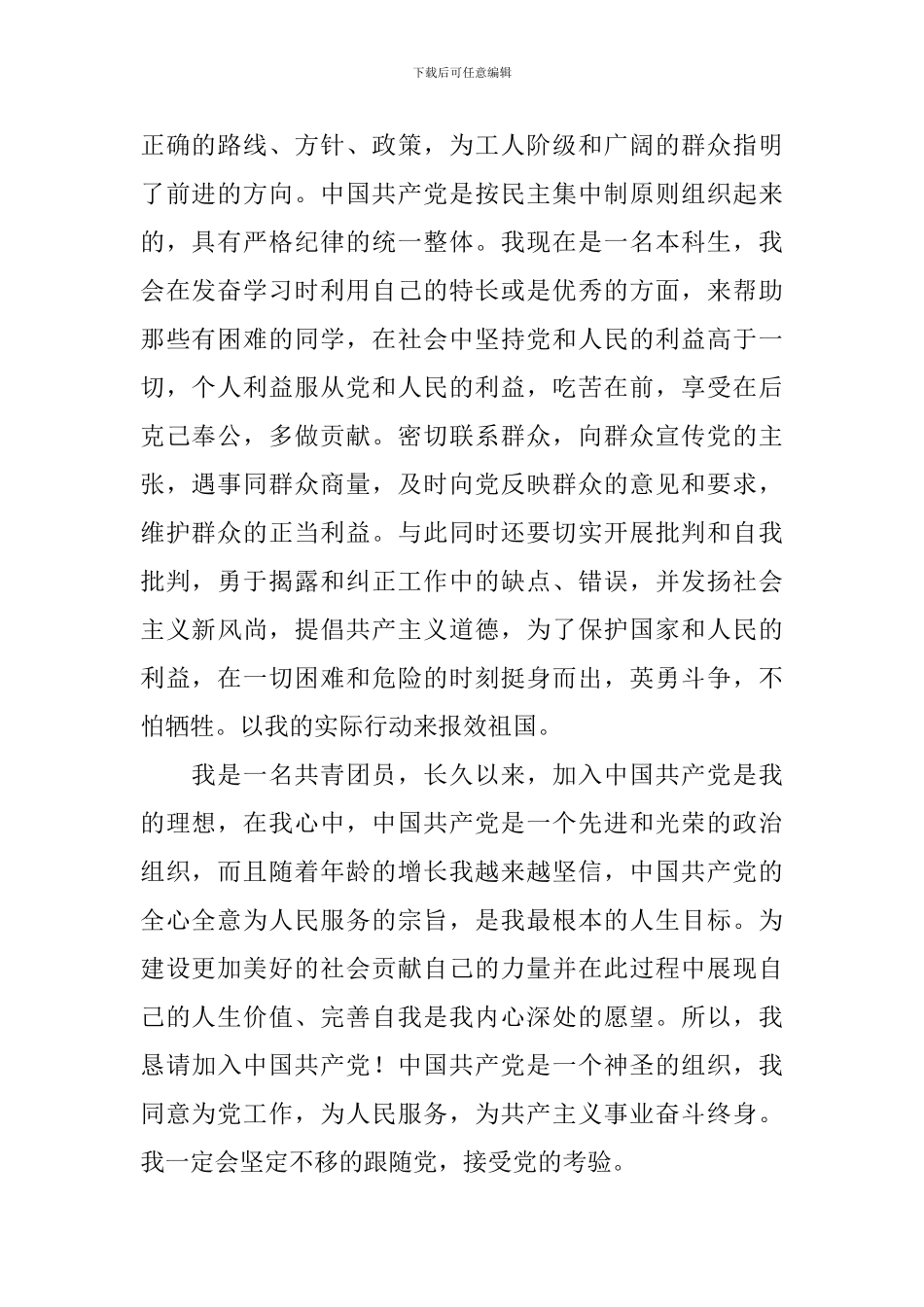 2021个人入党申请书范文10篇_第2页