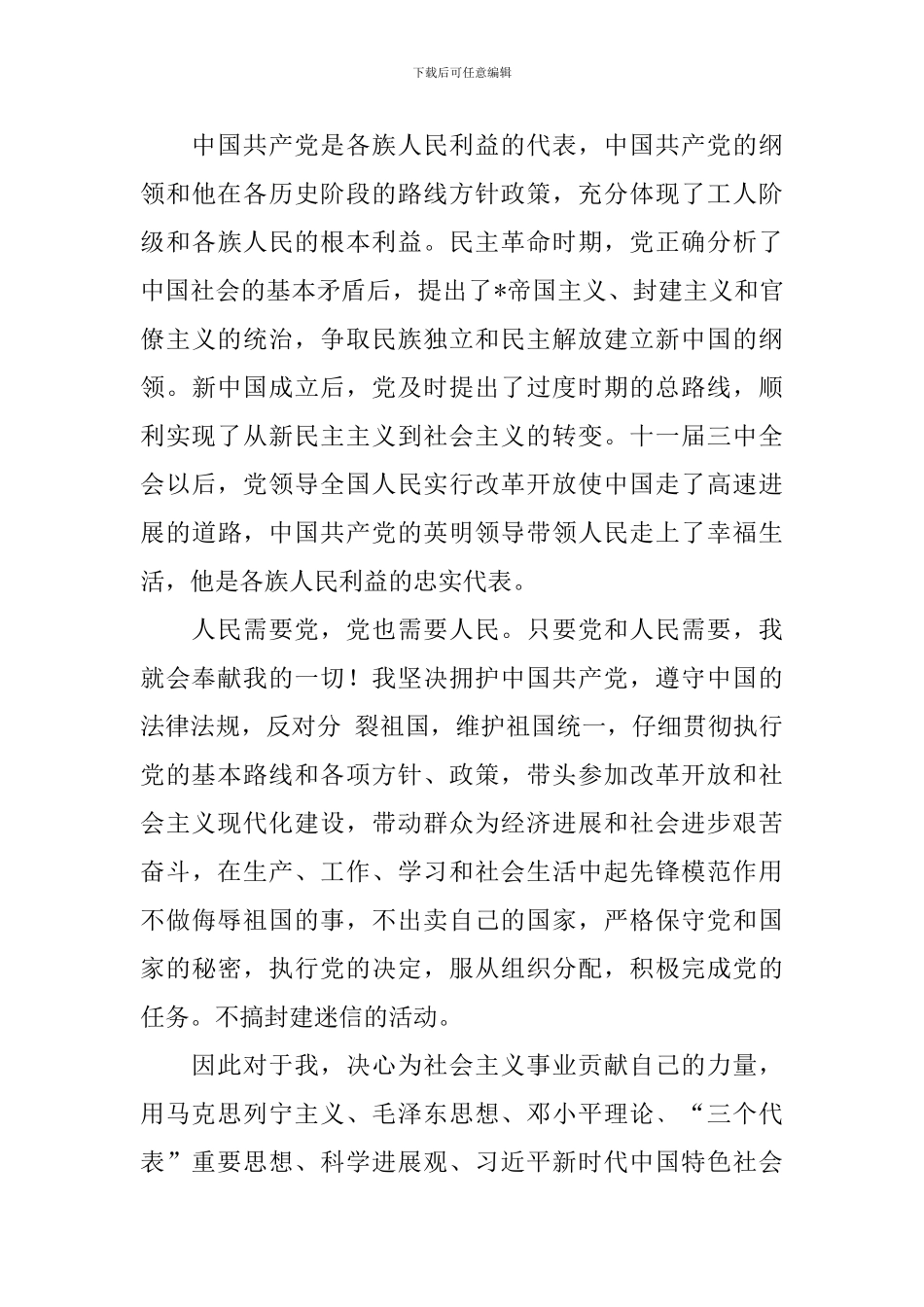2021个人入党申请书范文10篇_第3页