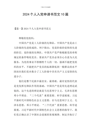 2021个人入党申请书范文10篇