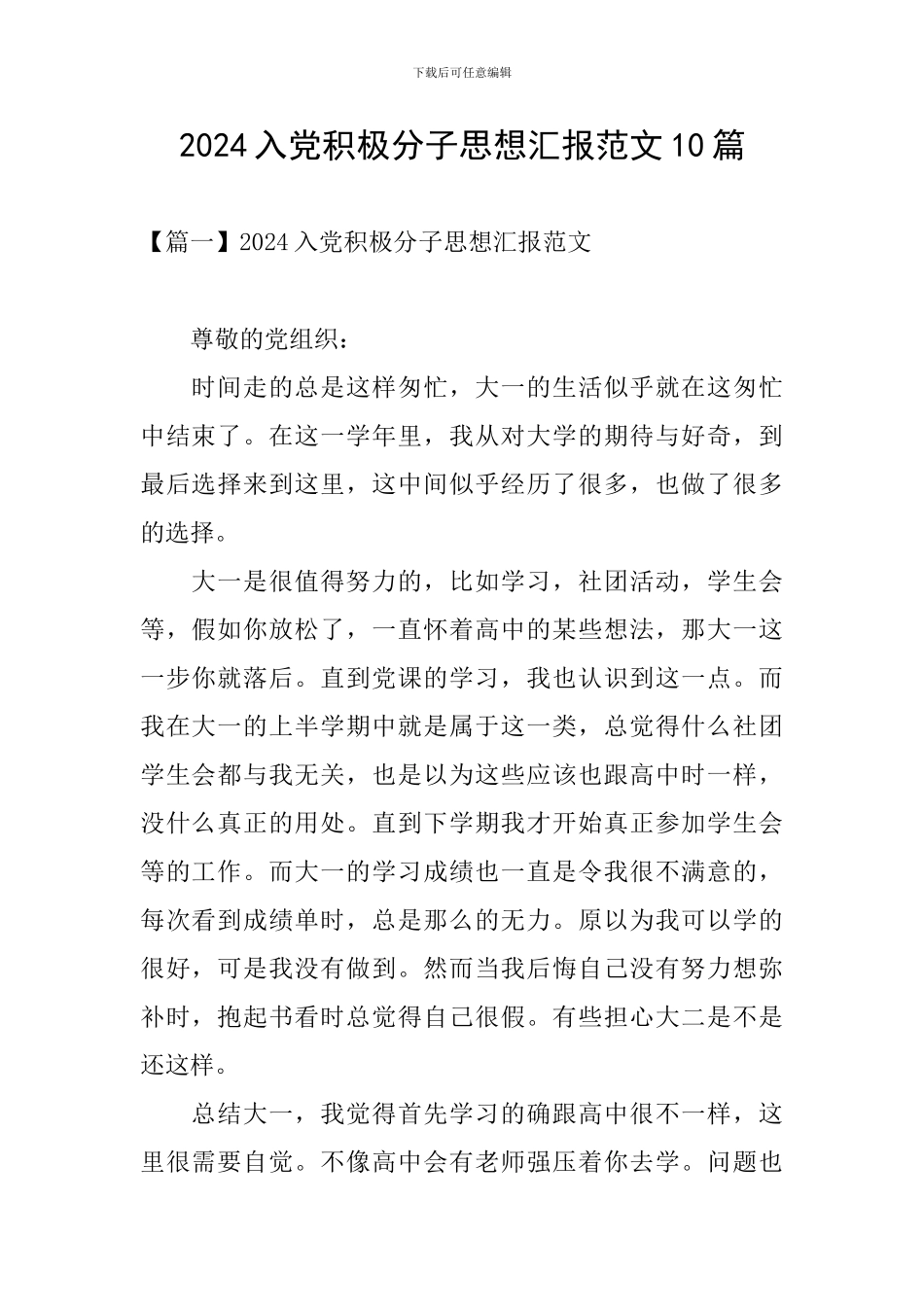 2021入党积极分子思想汇报范文10篇_第1页