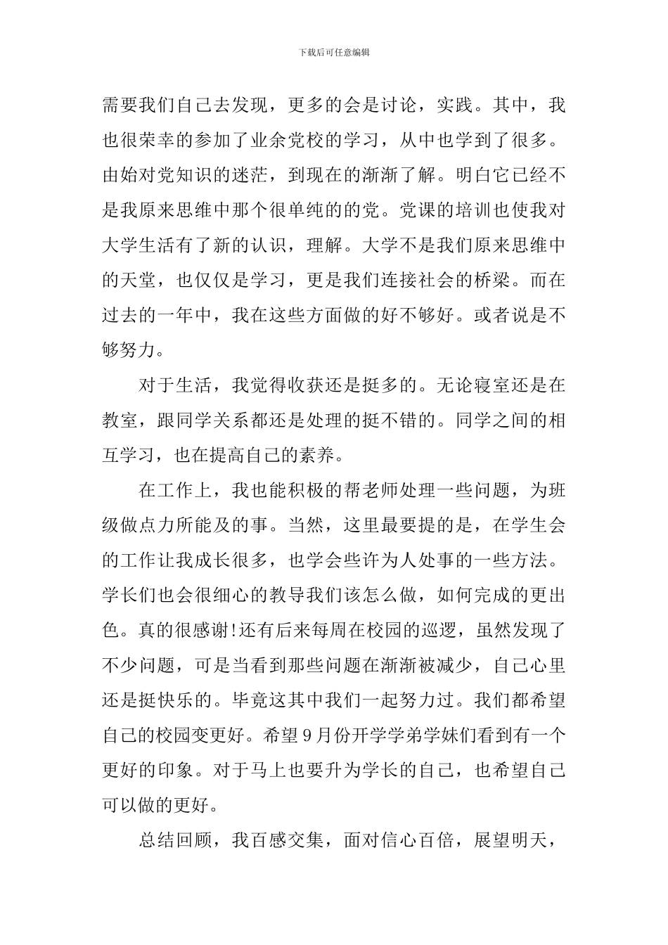 2021入党积极分子思想汇报范文10篇_第2页