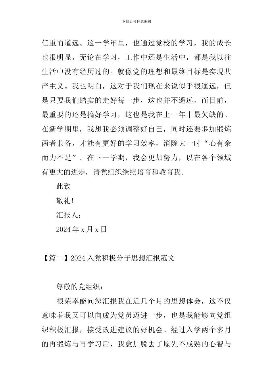 2021入党积极分子思想汇报范文10篇_第3页