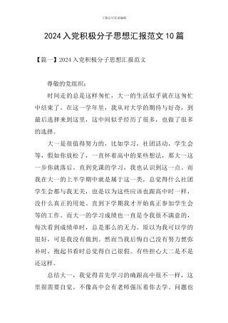 2021入党积极分子思想汇报范文10篇