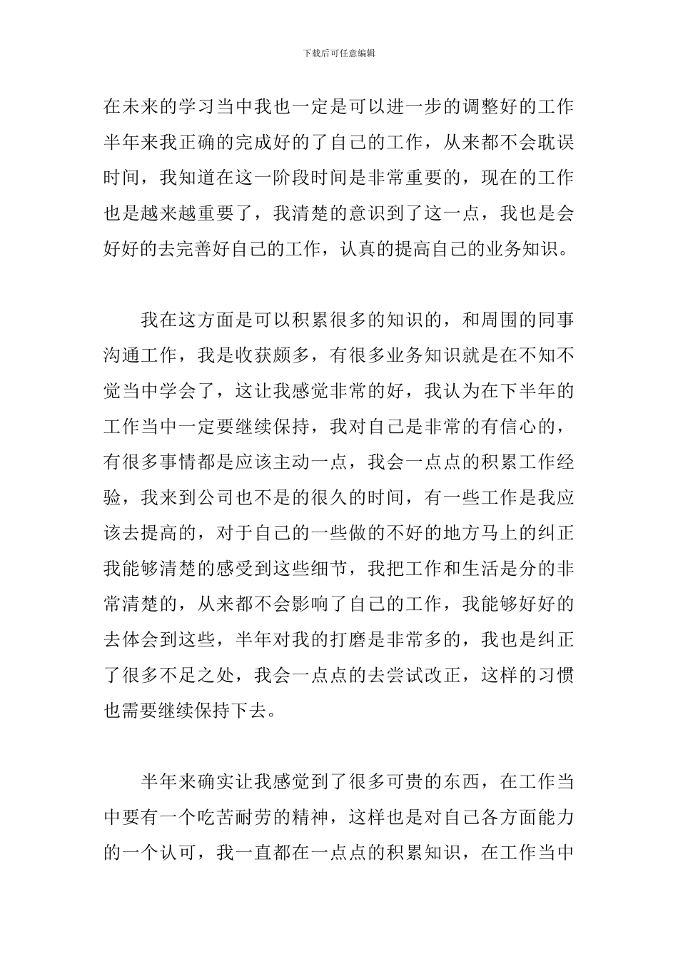 2021公司个人工作总结范文_第2页