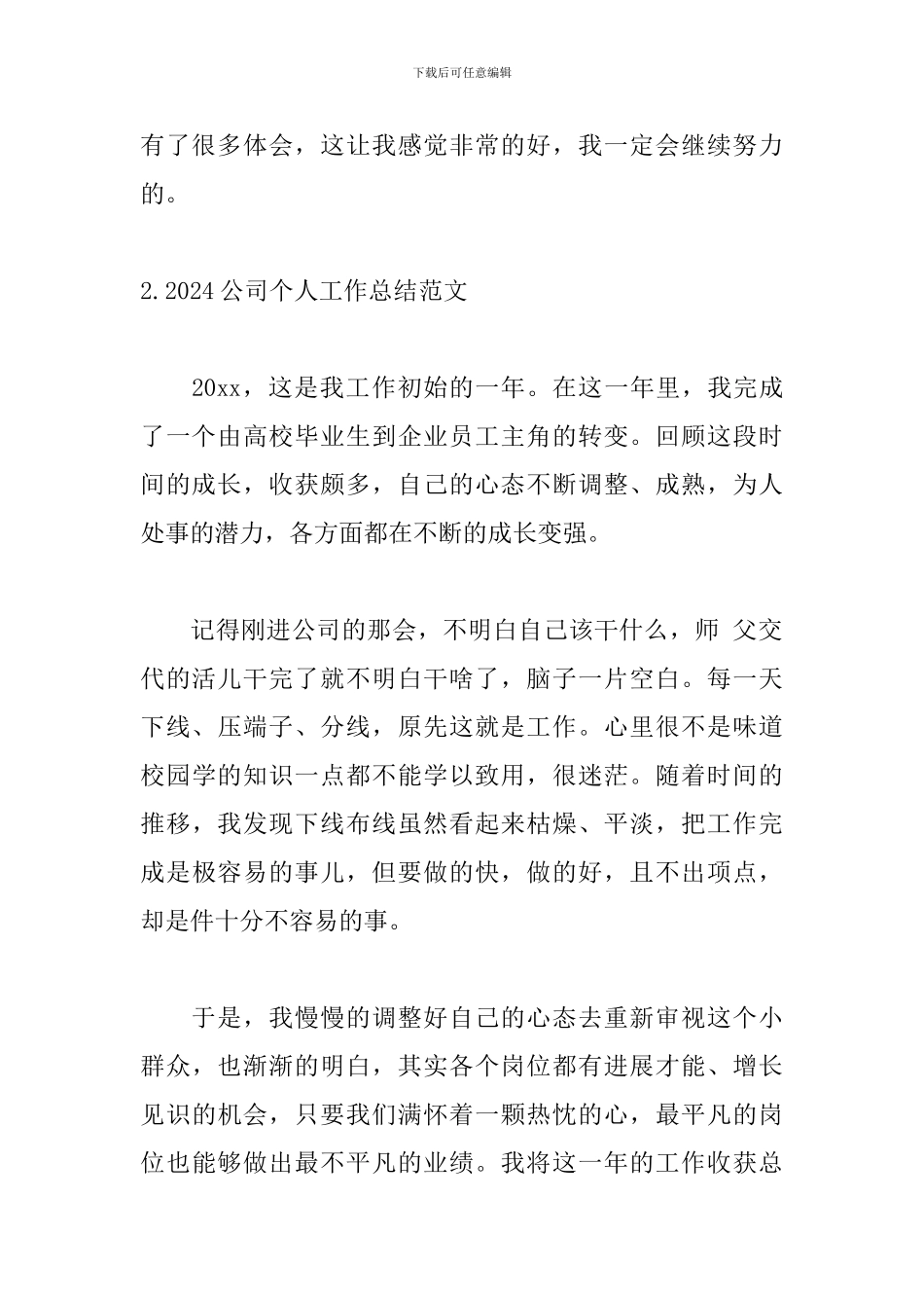 2021公司个人工作总结范文_第3页