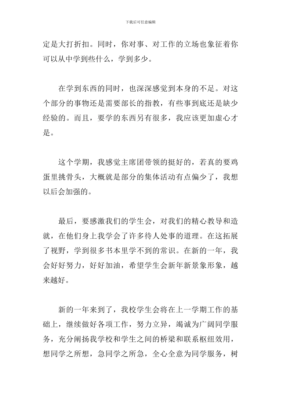 2021学生会部门工作总结_第2页
