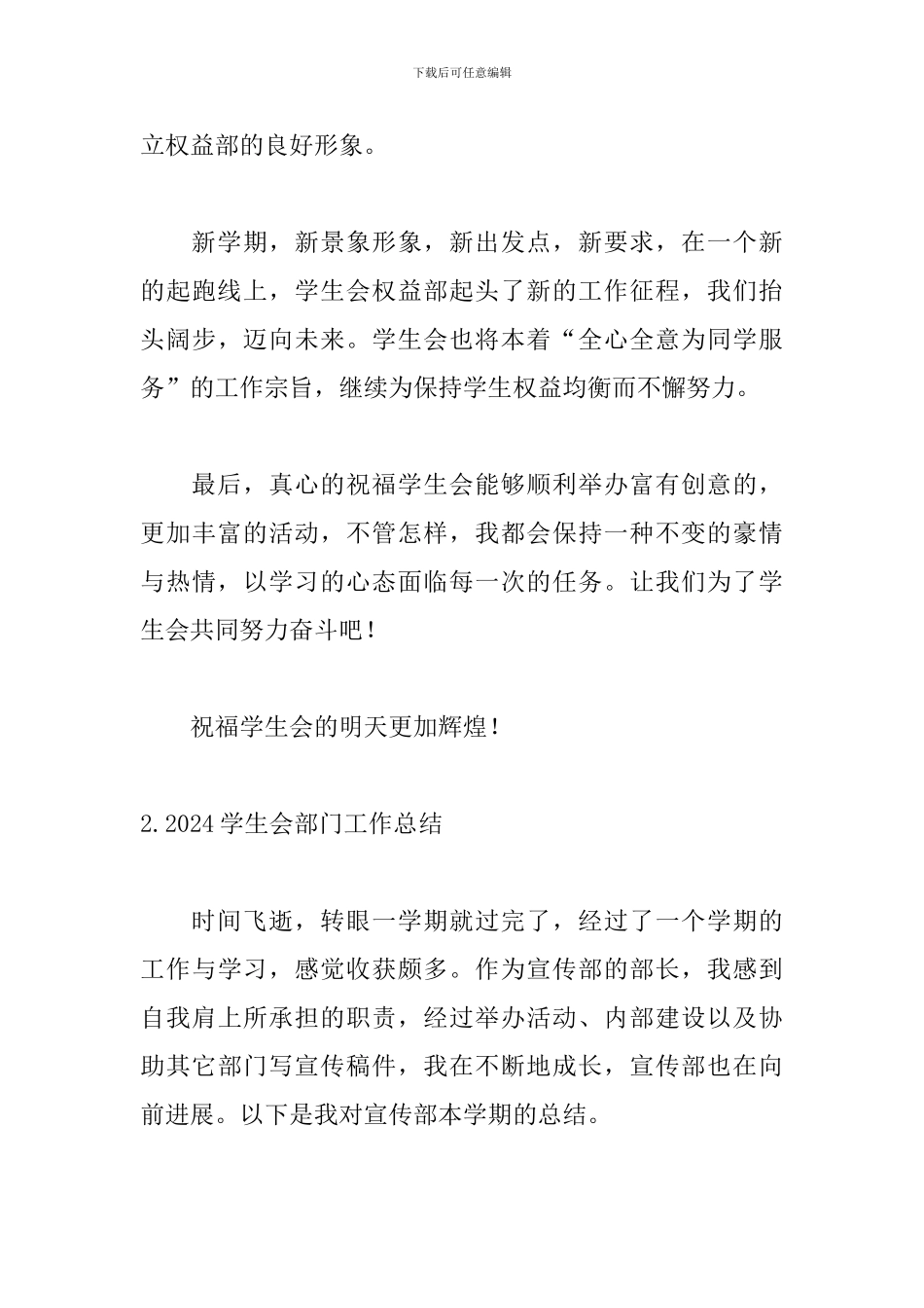 2021学生会部门工作总结_第3页