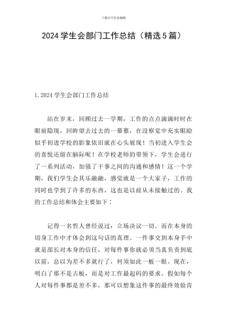 2021学生会部门工作总结