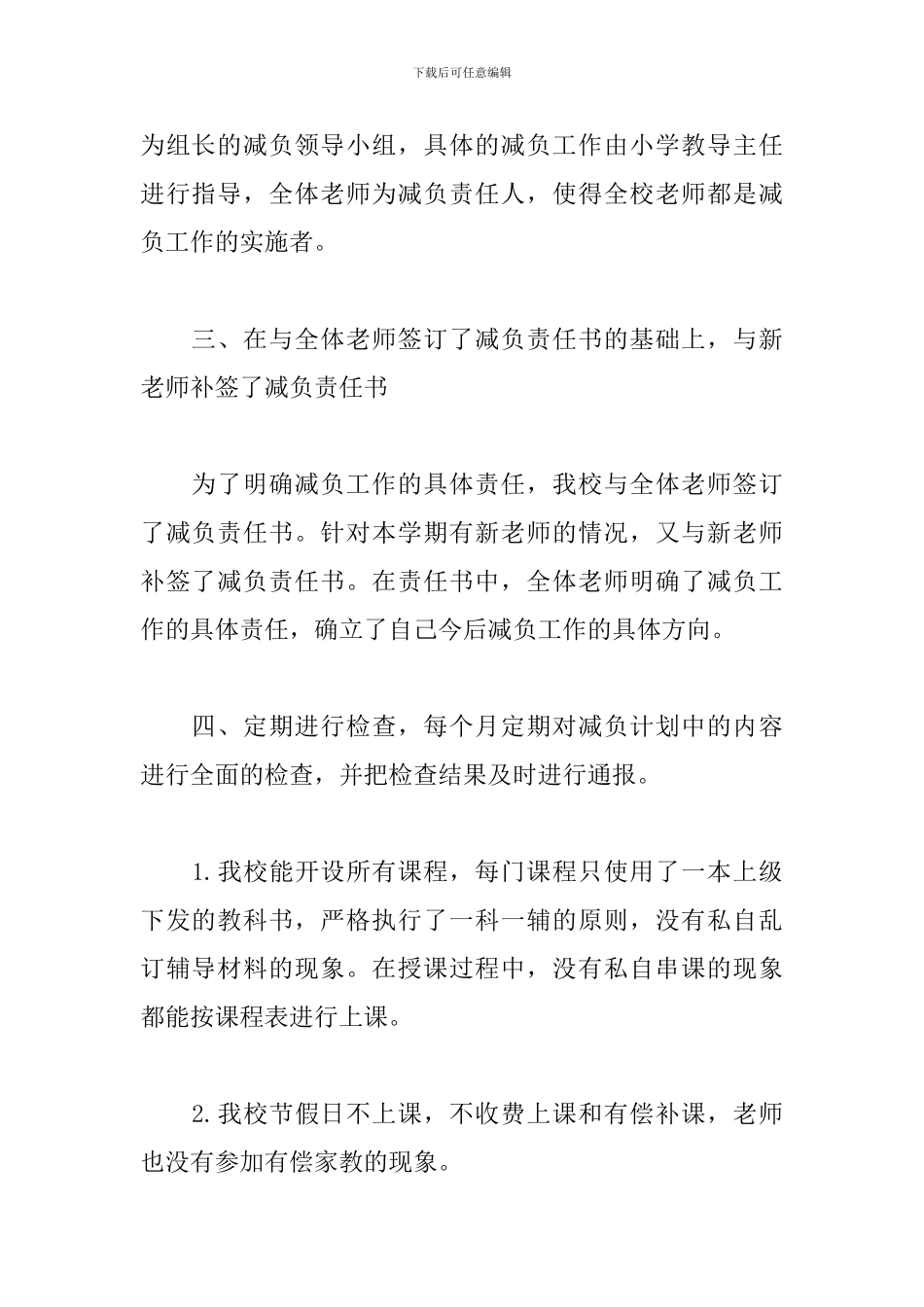 2021小学学校减负工作总结_第2页