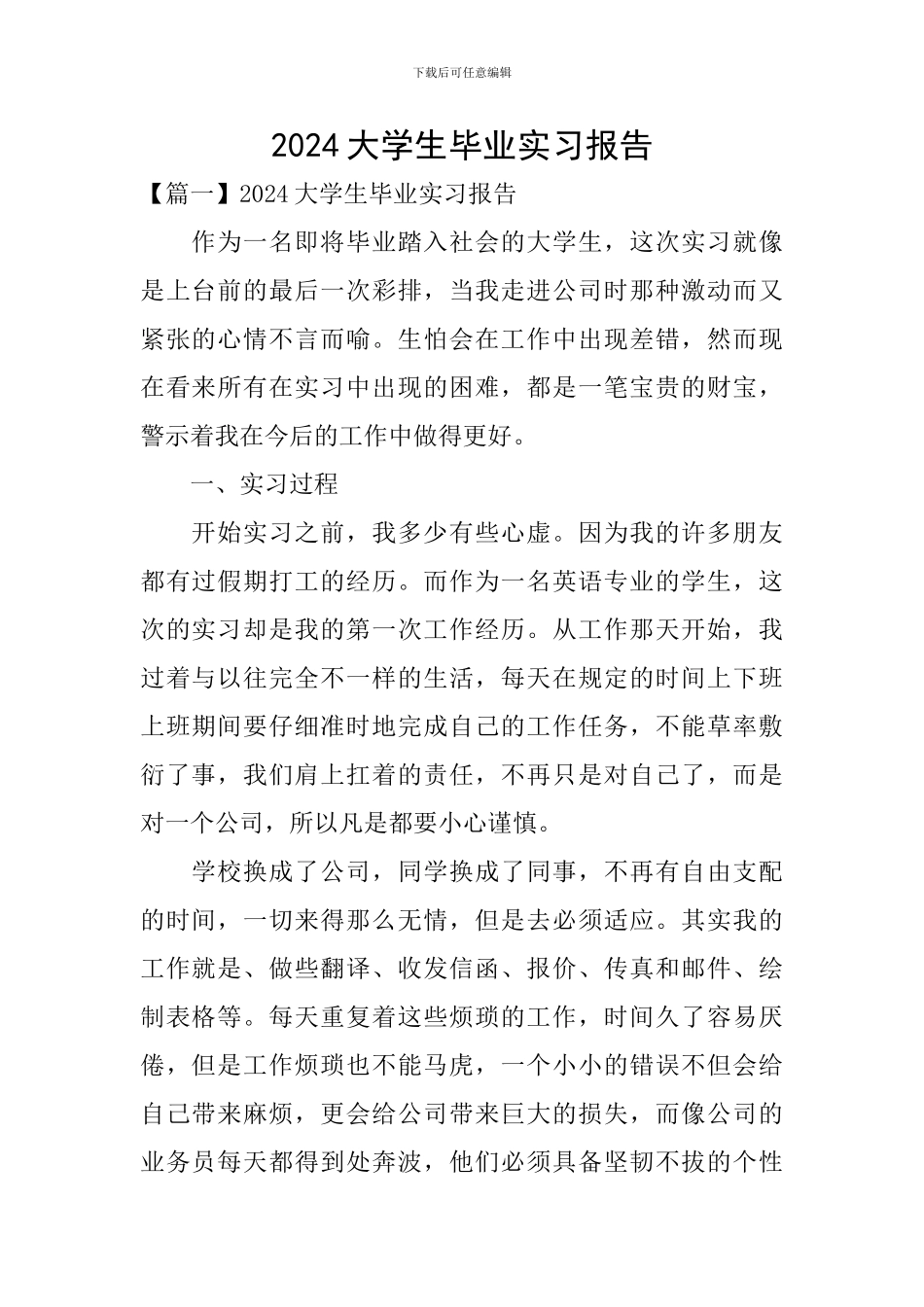 2021大学生毕业实习报告_第1页