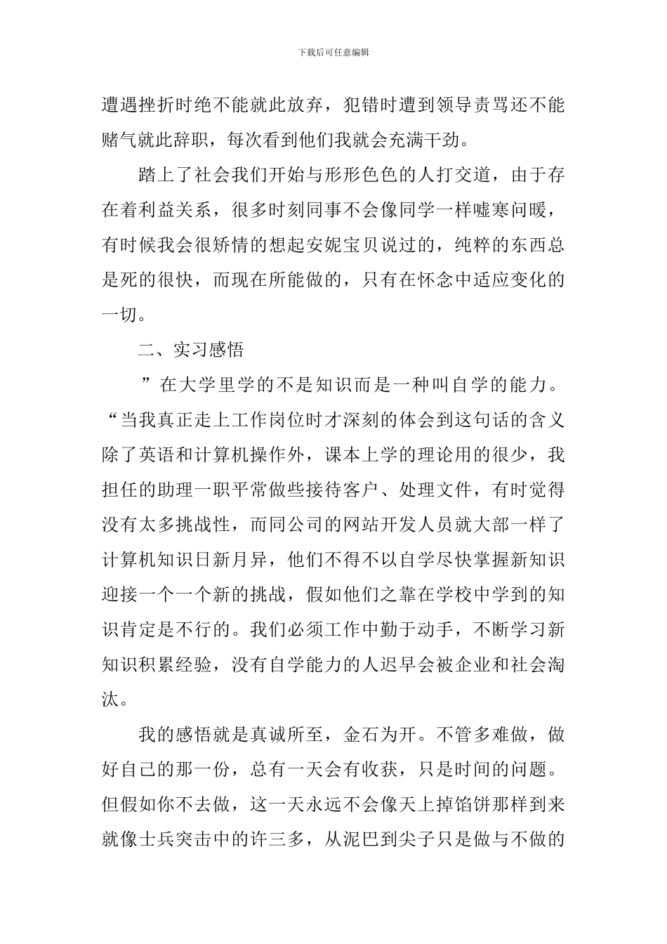2021大学生毕业实习报告_第2页