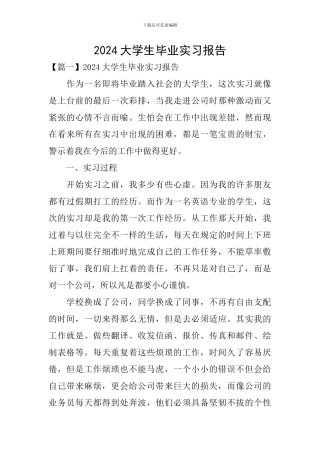 2021大学生毕业实习报告