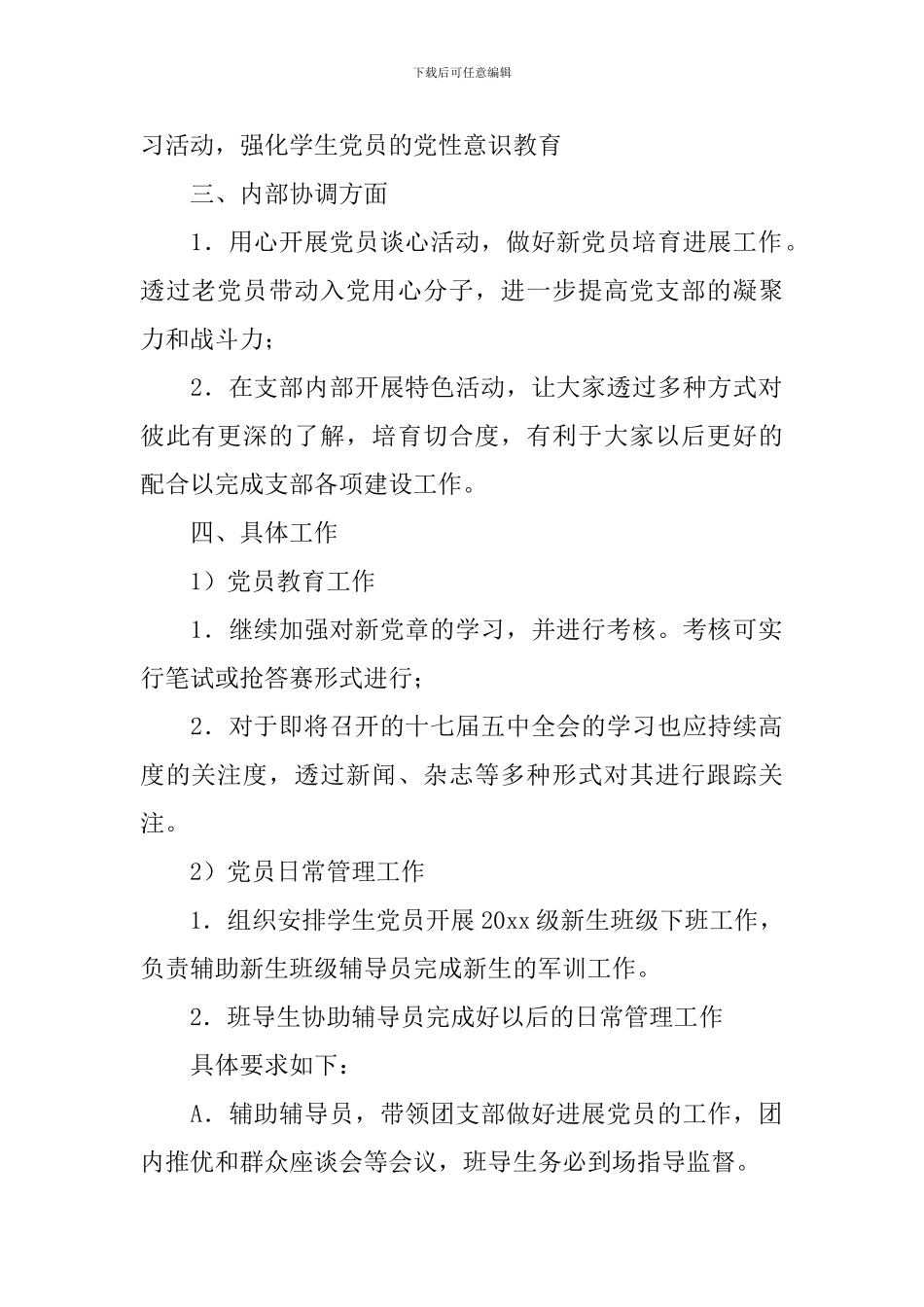 2021大学生党支部年度工作计划_第2页