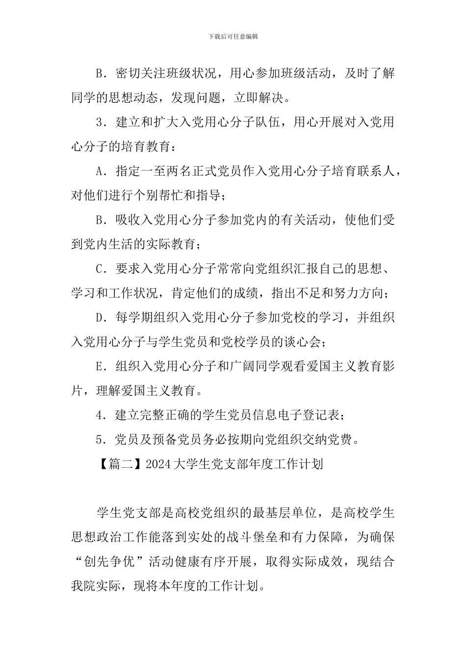 2021大学生党支部年度工作计划_第3页