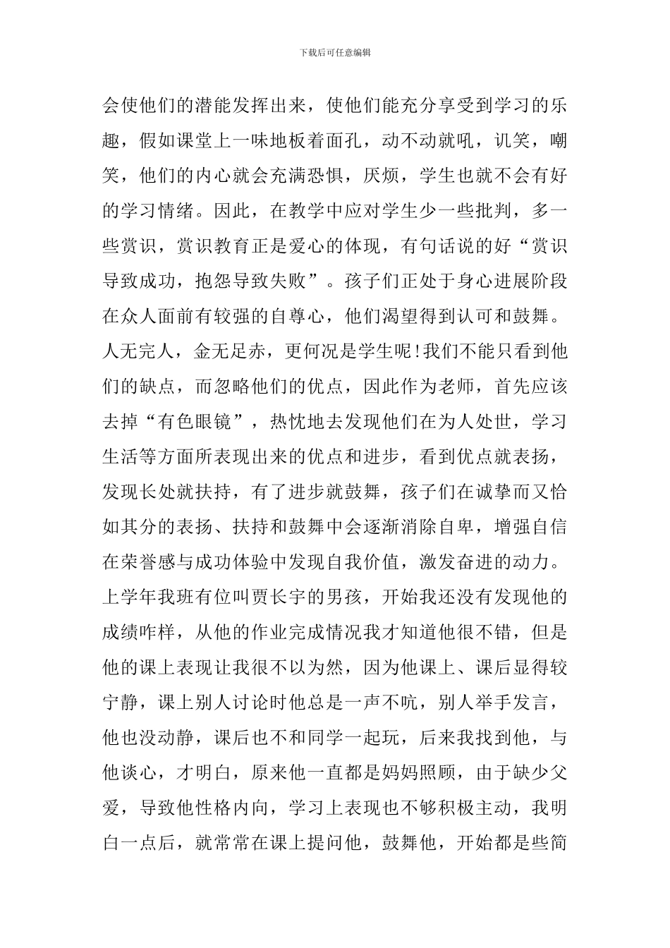 2021小学师德标兵先进事迹材料_第2页