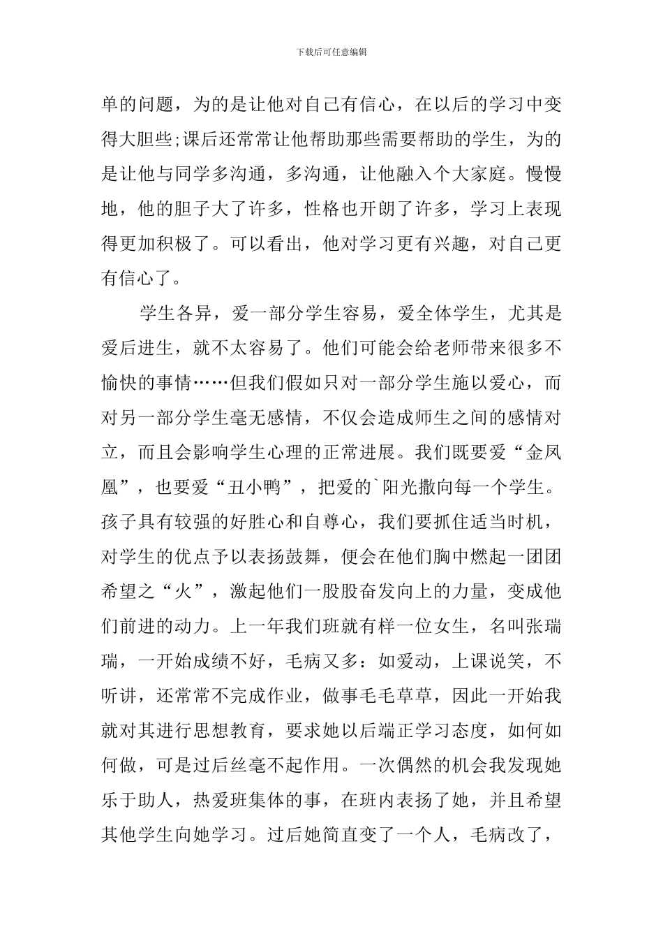 2021小学师德标兵先进事迹材料_第3页