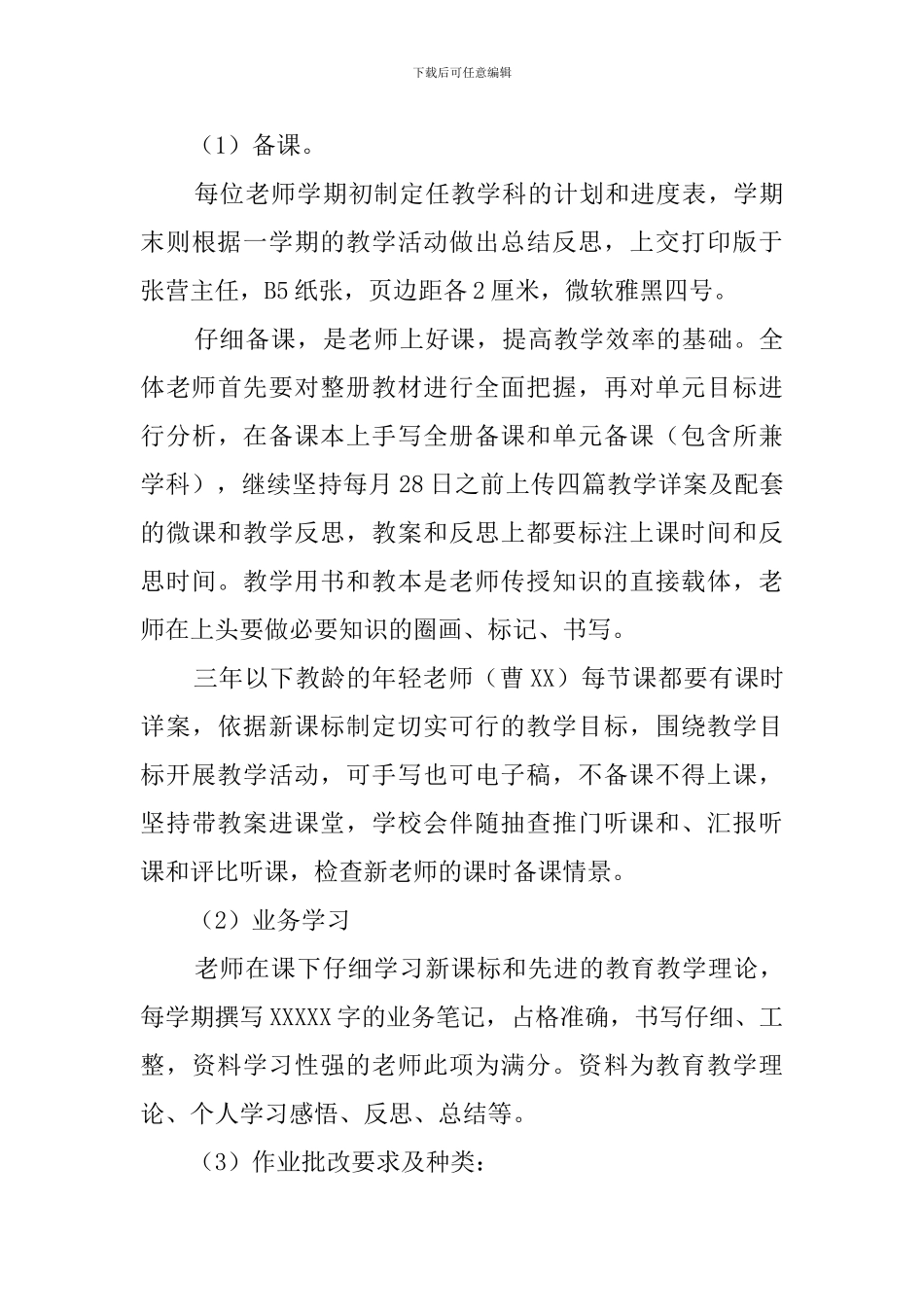 2021小学教导处工作计划_第3页