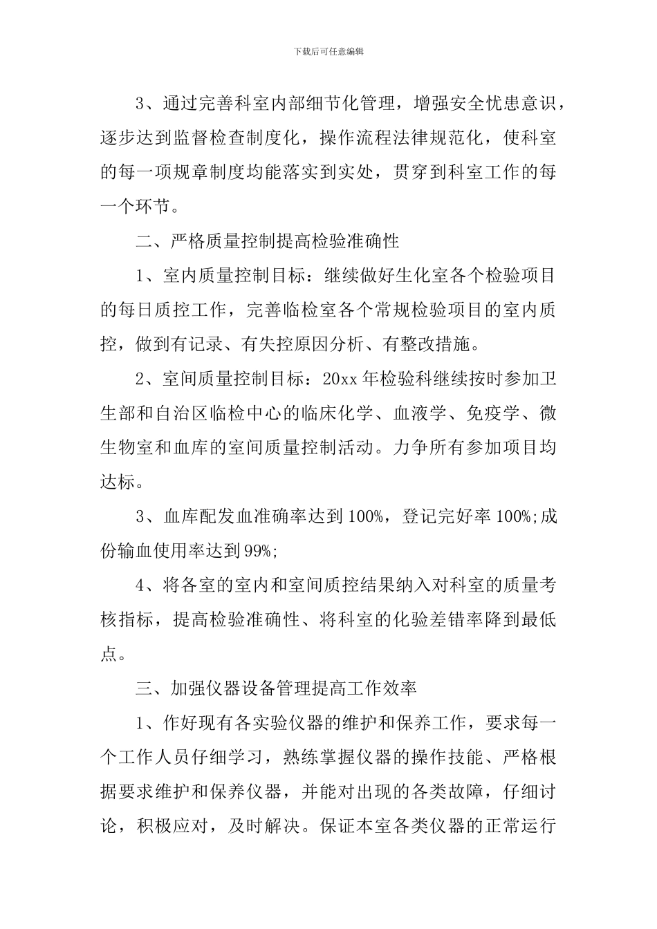 2021年度检验科工作计划_第2页